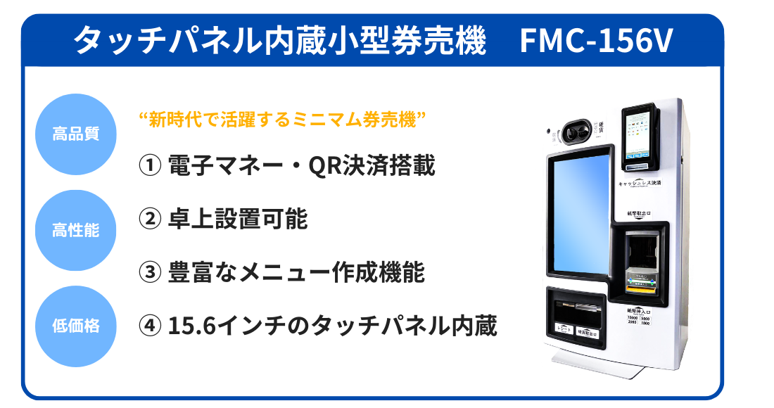 FMC-156V