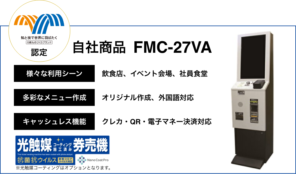 FMC-27VA